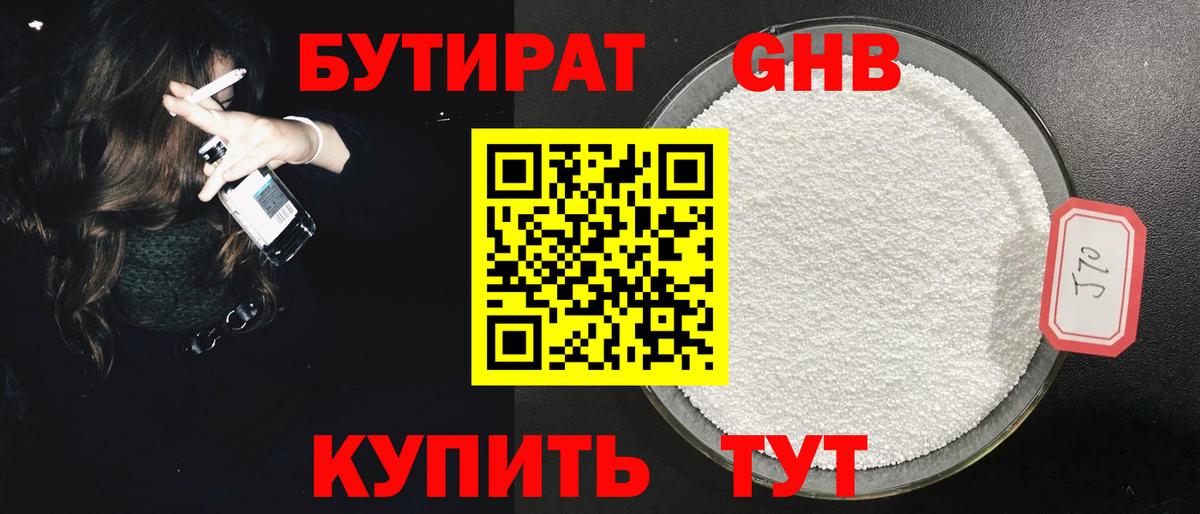 Бутират BDO Королёв