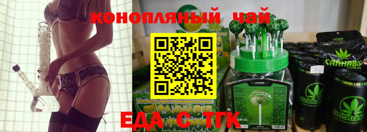 Еда ТГК марихуана  Вход с VPN  Королёв 