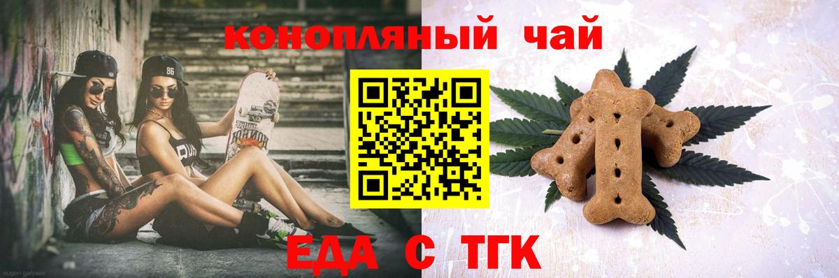 Еда ТГК марихуана Королёв