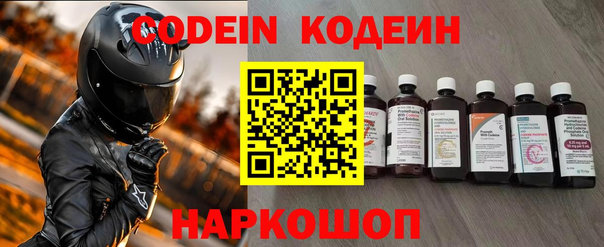 Кодеиновый сироп Lean Purple Drank  Вход с VPN  Королёв  где купить наркоту  Кодеиновый сироп Lean Purple Drank 