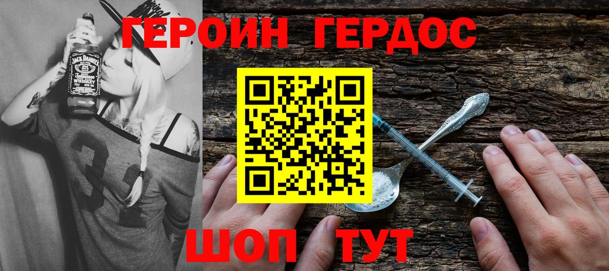 ГЕРОИН герыч  Вход с VPN  Королёв 