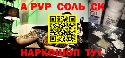 соль курить ск Ангарск